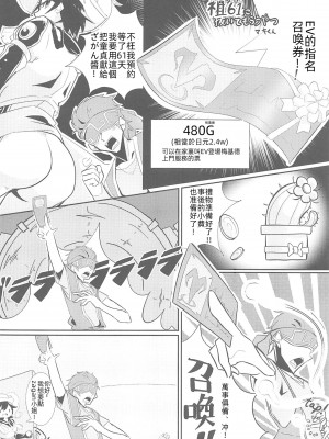 (C102) [Uliliumu (よろず)]EV〆祭!!(メギド72) [中国翻译]_039