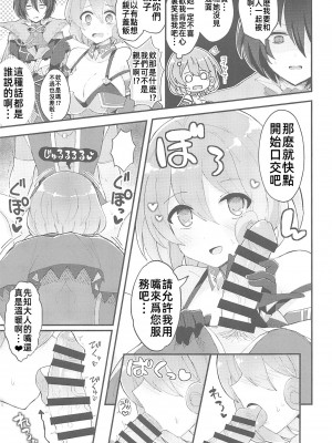 (C102) [Uliliumu (よろず)]EV〆祭!!(メギド72) [中国翻译]_074