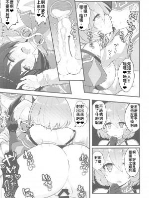 (C102) [Uliliumu (よろず)]EV〆祭!!(メギド72) [中国翻译]_090