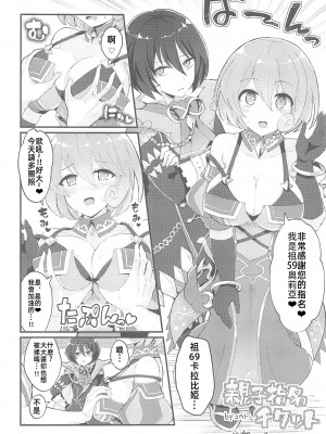 (C102) [Uliliumu (よろず)]EV〆祭!!(メギド72) [中国翻译]_073