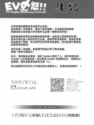 (C102) [Uliliumu (よろず)]EV〆祭!!(メギド72) [中国翻译]_095