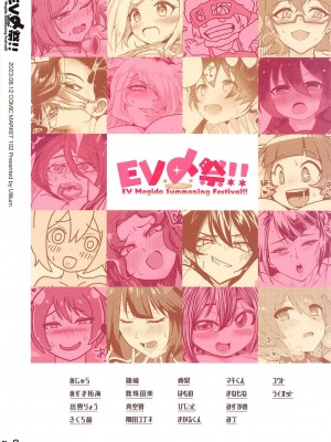 (C102) [Uliliumu (よろず)]EV〆祭!!(メギド72) [中国翻译]_100