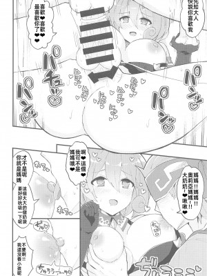 (C102) [Uliliumu (よろず)]EV〆祭!!(メギド72) [中国翻译]_079