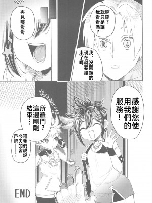 (C102) [Uliliumu (よろず)]EV〆祭!!(メギド72) [中国翻译]_070