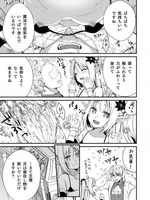 [Whisp (有一九)] ロリエルフのヒーラーに炭酸射精してもらって種付け懇願エッチ_06