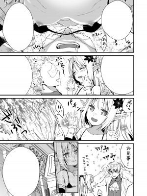 [Whisp (有一九)] ロリエルフのヒーラーに炭酸射精してもらって種付け懇願エッチ_38