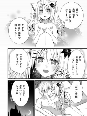 [Whisp (有一九)] ロリエルフのヒーラーに炭酸射精してもらって種付け懇願エッチ_33