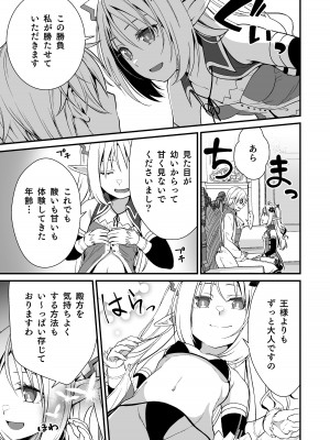 [Whisp (有一九)] ロリエルフのヒーラーに炭酸射精してもらって種付け懇願エッチ_04