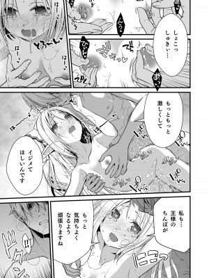 [Whisp (有一九)] ロリエルフのヒーラーに炭酸射精してもらって種付け懇願エッチ_26