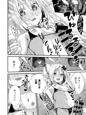 [Whisp (有一九)] ロリエルフのヒーラーに炭酸射精してもらって種付け懇願エッチ_19