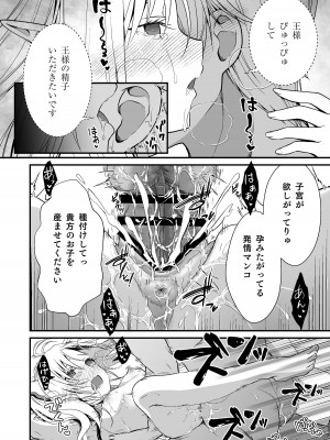 [Whisp (有一九)] ロリエルフのヒーラーに炭酸射精してもらって種付け懇願エッチ_29