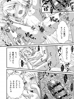 [Whisp (有一九)] ロリエルフのヒーラーに炭酸射精してもらって種付け懇願エッチ_23