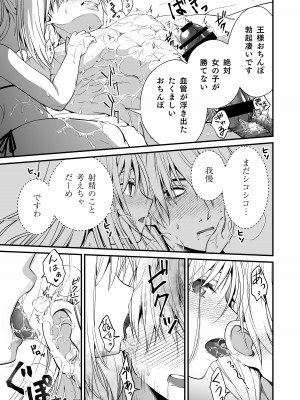 [Whisp (有一九)] ロリエルフのヒーラーに炭酸射精してもらって種付け懇願エッチ_14
