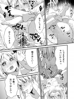 [Whisp (有一九)] ロリエルフのヒーラーに炭酸射精してもらって種付け懇願エッチ_28