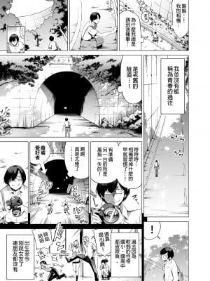 [赤月屋 (赤月みゅうと)]七夏の楽園〜田舎の学校で美少女ハーレム〜総集編前編（立夏の庭）｜七夏之樂園～在鄉村學校的美少女後宮～總集篇前篇 立夏之庭 [中文] [無修正]_i-003