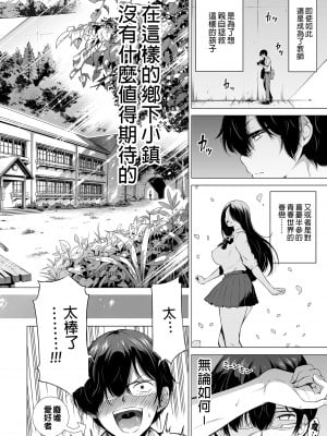 [赤月屋 (赤月みゅうと)]七夏の楽園〜田舎の学校で美少女ハーレム〜総集編前編（立夏の庭）｜七夏之樂園～在鄉村學校的美少女後宮～總集篇前篇 立夏之庭 [中文] [無修正]_i-004