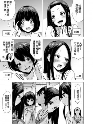 [赤月屋 (赤月みゅうと)]七夏の楽園〜田舎の学校で美少女ハーレム〜総集編前編（立夏の庭）｜七夏之樂園～在鄉村學校的美少女後宮～總集篇前篇 立夏之庭 [中文] [無修正]_i-009
