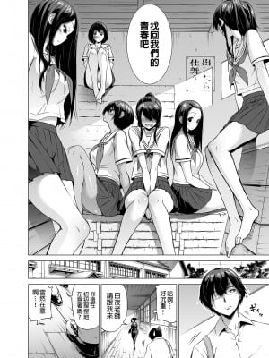 [赤月屋 (赤月みゅうと)]七夏の楽園〜田舎の学校で美少女ハーレム〜総集編前編（立夏の庭）｜七夏之樂園～在鄉村學校的美少女後宮～總集篇前篇 立夏之庭 [中文] [無修正]_i-010