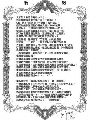 [赤月屋 (赤月みゅうと)]七夏の楽園〜田舎の学校で美少女ハーレム〜総集編前編（立夏の庭）｜七夏之樂園～在鄉村學校的美少女後宮～總集篇前篇 立夏之庭 [中文] [無修正]_i-129