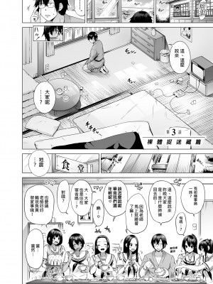 [赤月屋 (赤月みゅうと)]七夏の楽園〜田舎の学校で美少女ハーレム〜総集編前編（立夏の庭）｜七夏之樂園～在鄉村學校的美少女後宮～總集篇前篇 立夏之庭 [中文] [無修正]_i-136