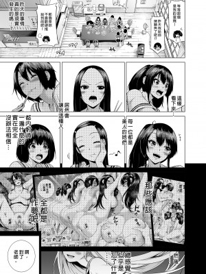 [赤月屋 (赤月みゅうと)]七夏の楽園〜田舎の学校で美少女ハーレム〜総集編前編（立夏の庭）｜七夏之樂園～在鄉村學校的美少女後宮～總集篇前篇 立夏之庭 [中文] [無修正]_i-137