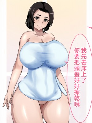 [ハスラーズ] 母が閉経したので中出し母子SEX解禁になりました [中国翻訳]_30_bs029