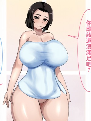 [ハスラーズ] 母が閉経したので中出し母子SEX解禁になりました [中国翻訳]_31_bs030