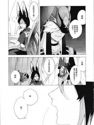 [もちもち素肌 (N丸)] そんなに噛むとは聞いてない！ (原神)[逃亡者×真不可视汉化组]_0005
