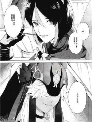 [もちもち素肌 (N丸)] そんなに噛むとは聞いてない！ (原神)[逃亡者×真不可视汉化组]_0006