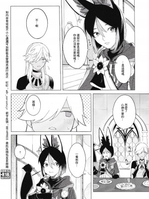 [もちもち素肌 (N丸)] そんなに噛むとは聞いてない！ (原神)[逃亡者×真不可视汉化组]_0010