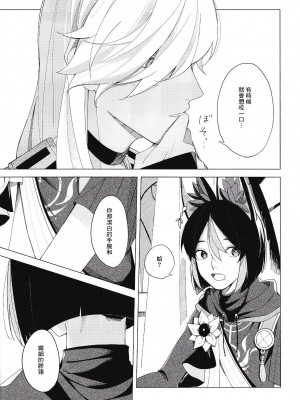 [もちもち素肌 (N丸)] そんなに噛むとは聞いてない！ (原神)[逃亡者×真不可视汉化组]_0011