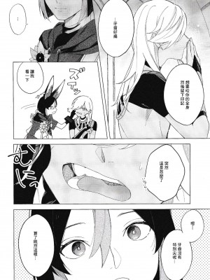 [もちもち素肌 (N丸)] そんなに噛むとは聞いてない！ (原神)[逃亡者×真不可视汉化组]_0012