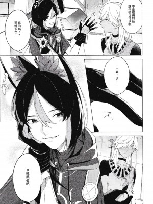 [もちもち素肌 (N丸)] そんなに噛むとは聞いてない！ (原神)[逃亡者×真不可视汉化组]_0013