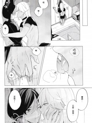 [もちもち素肌 (N丸)] そんなに噛むとは聞いてない！ (原神)[逃亡者×真不可视汉化组]_0014