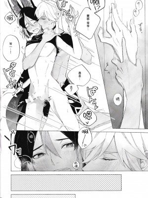 [もちもち素肌 (N丸)] そんなに噛むとは聞いてない！ (原神)[逃亡者×真不可视汉化组]_0020