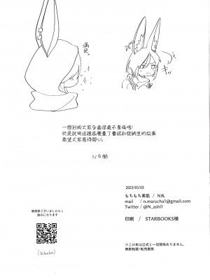 [もちもち素肌 (N丸)] そんなに噛むとは聞いてない！ (原神)[逃亡者×真不可视汉化组]_0022