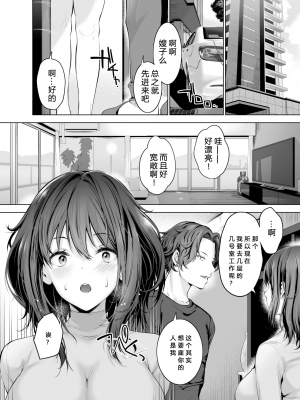 [せつなさみだれ (天空太一)] 義弟の家政婦をする人妻 夫の知らない間に寝取られてゆく日々[今人明月个人汉化]_007