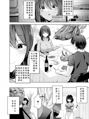 [せつなさみだれ (天空太一)] 義弟の家政婦をする人妻 夫の知らない間に寝取られてゆく日々[今人明月个人汉化]_009