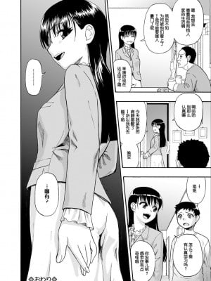 [オイスター] 畜生腹 [不可视汉化] [DL版]_022