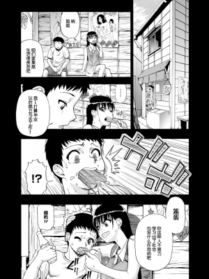 [オイスター] 畜生腹 [不可视汉化] [DL版]_073