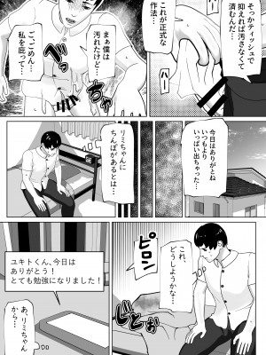[bekobeko] 彼女にちんぽがあったので_13