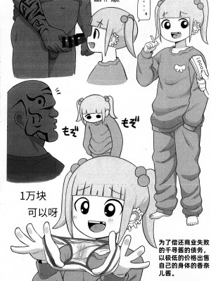 (C101) [テコキッズ (れオナるド16世)] 妄想具現 -リトルコスモ- (よろず) [西维因与ChatGPT个人机翻汉化]_09