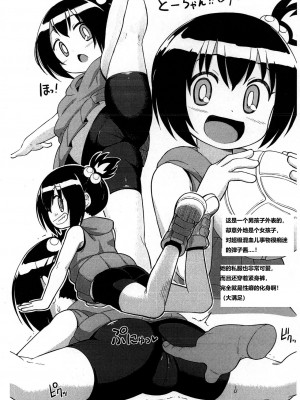 (C101) [テコキッズ (れオナるド16世)] 妄想具現 -リトルコスモ- (よろず) [西维因与ChatGPT个人机翻汉化]_07