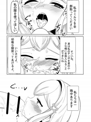 [年代記] となりのえみちゃん_19