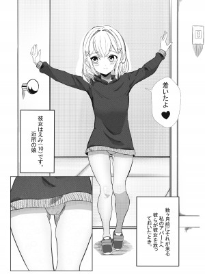 [年代記] となりのえみちゃん_03