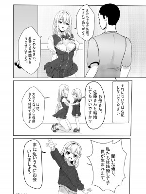 [年代記] となりのえみちゃん_21