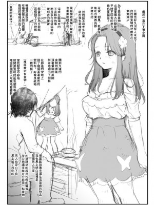 (C91) [山田一族。 (袋小路、もきゅ)] THUNDER FESTIVAL Vol.07 (魔法つかいプリキュア!)[中国翻译]_3