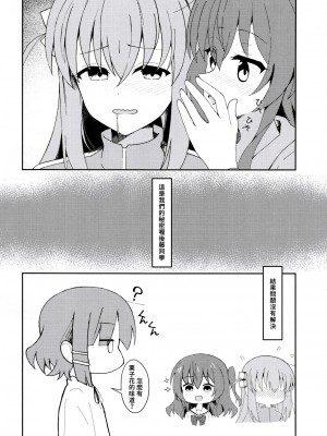 (FF40) [大阪風男 (あゆむ)] 私と後藤さんの秘密 (ぼっち・ざ・ろっく!)｜我和後藤同學的秘密 [中国語] [無修正]_15