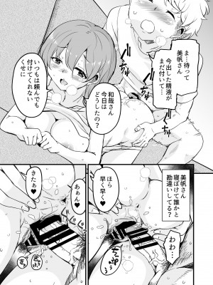 [サウンドステッカー (なるさわ景)] 人妻店長3～娘の彼氏お借りします～ [DL版]_18