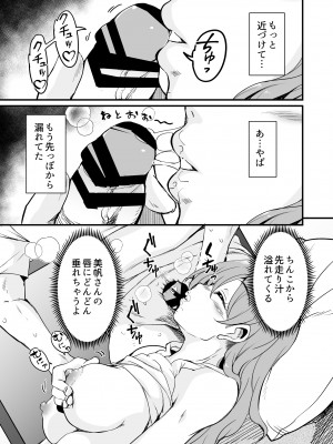 [サウンドステッカー (なるさわ景)] 人妻店長3～娘の彼氏お借りします～ [DL版]_14